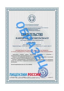 Свидетельство аккредитации РПО НЦС Донецк Сертификат РПО